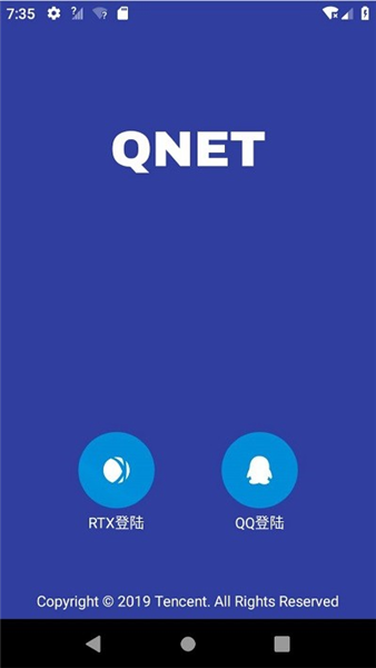 Android 端登录页：RTX 登陆与 QQ 登陆两个入口