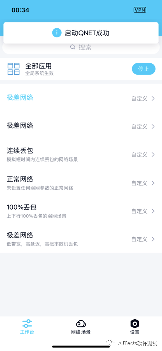 iOS 端启动成功:VPN 标记、启动变停止