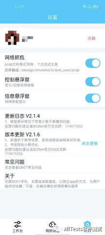 设置页：网络抓包、控制悬浮窗与信息悬浮窗开关