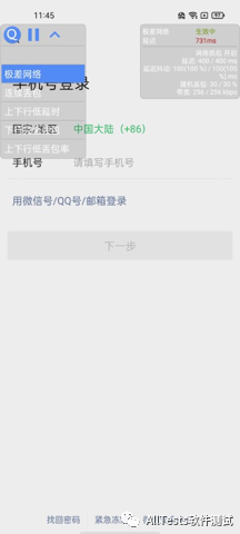 信息悬浮窗效果:QQ 登录界面叠加的延迟与参数读数